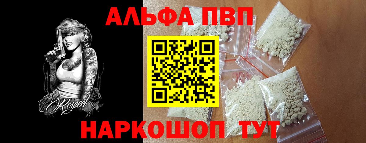 Рубцовск  Alpha PVP Crystall  APVP VHQ  Вход с VPN 