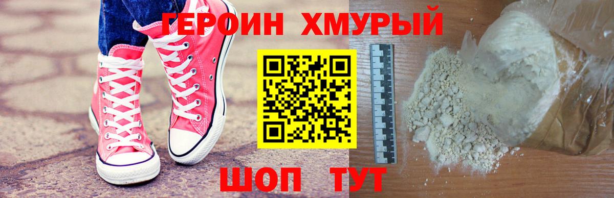 Героин белый Рубцовск