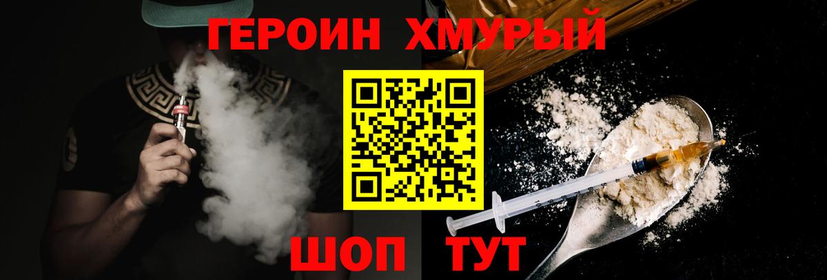 Рубцовск  Героин гречка  Вход с VPN 