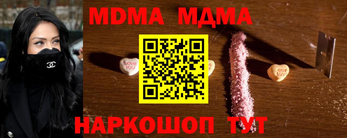 MDMA молли  МДМА молли  Вход с VPN  Рубцовск 