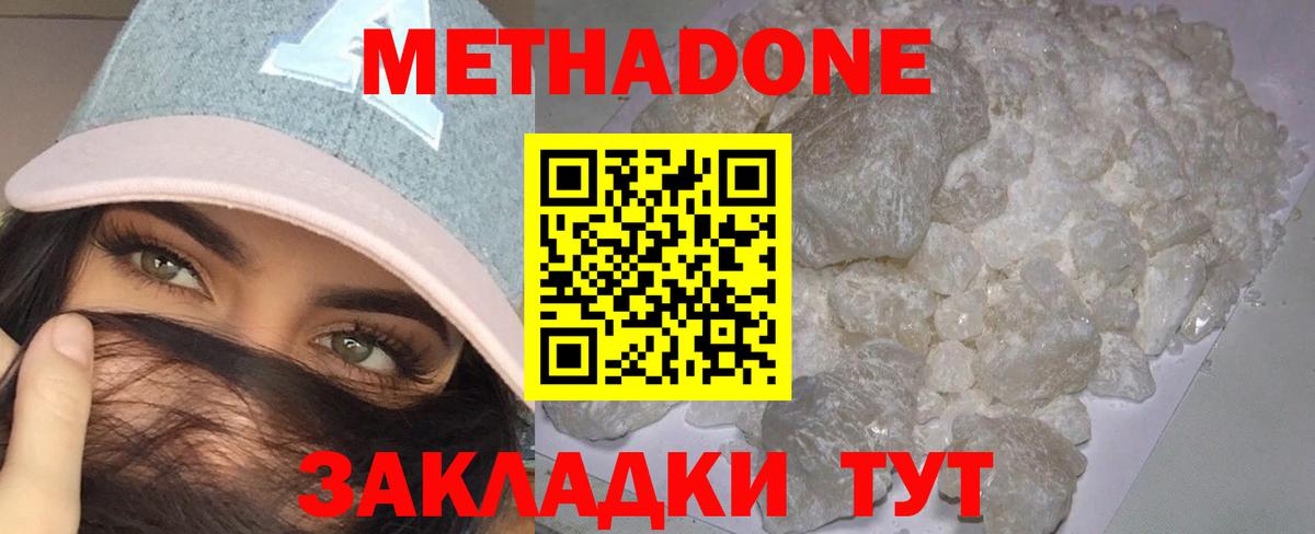 МЕТАДОН белоснежный Рубцовск
