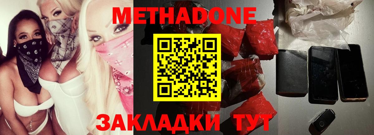 Рубцовск  Метадон VHQ  Вход с VPN  Метадон methadone 